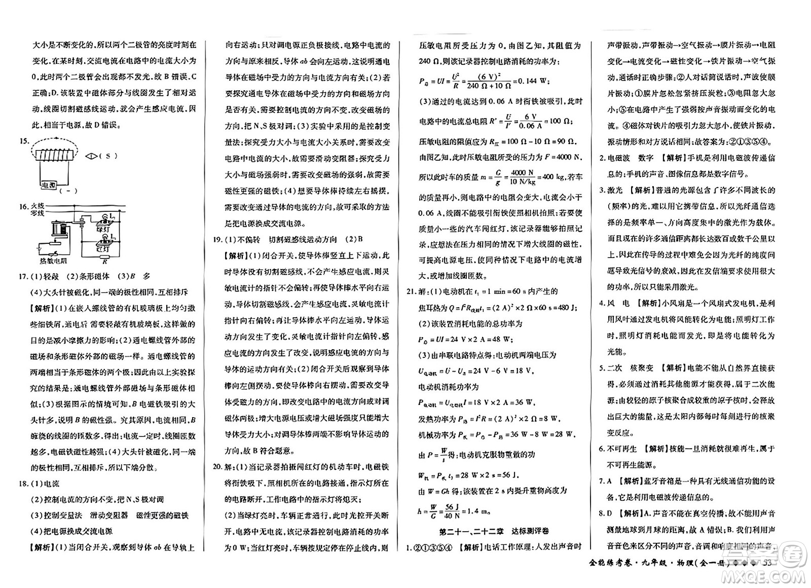 西安出版社2023年秋全能練考卷九年級(jí)物理全一冊(cè)人教版答案