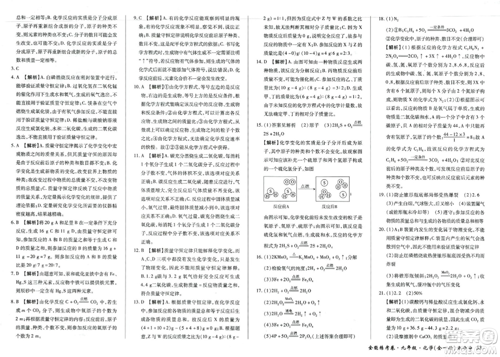 西安出版社2023年秋全能練考卷九年級(jí)化學(xué)全一冊(cè)人教版答案