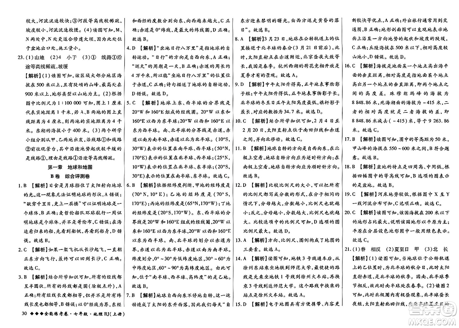 吉林教育出版社2023年秋全能練考卷七年級地理上冊人教版答案