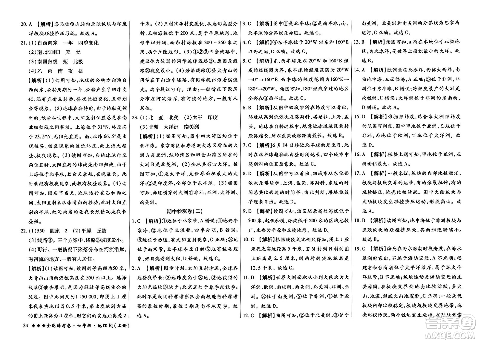 吉林教育出版社2023年秋全能練考卷七年級地理上冊人教版答案