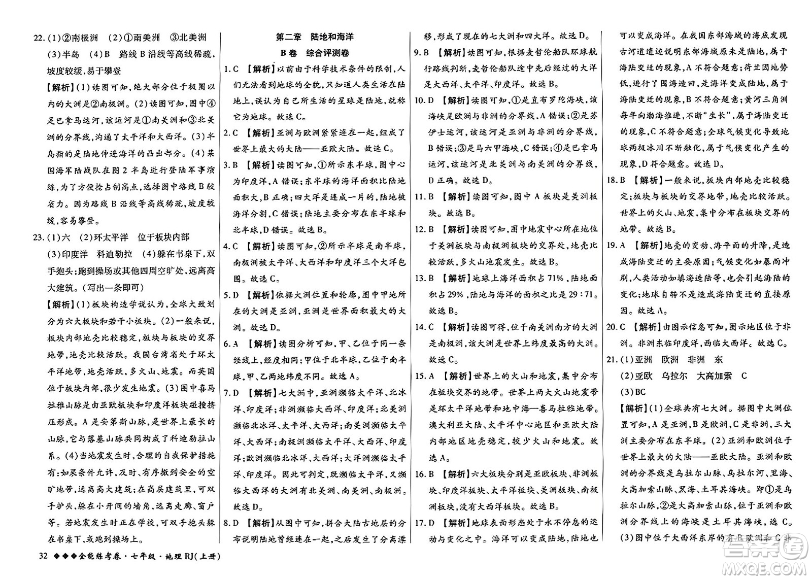 吉林教育出版社2023年秋全能練考卷七年級地理上冊人教版答案