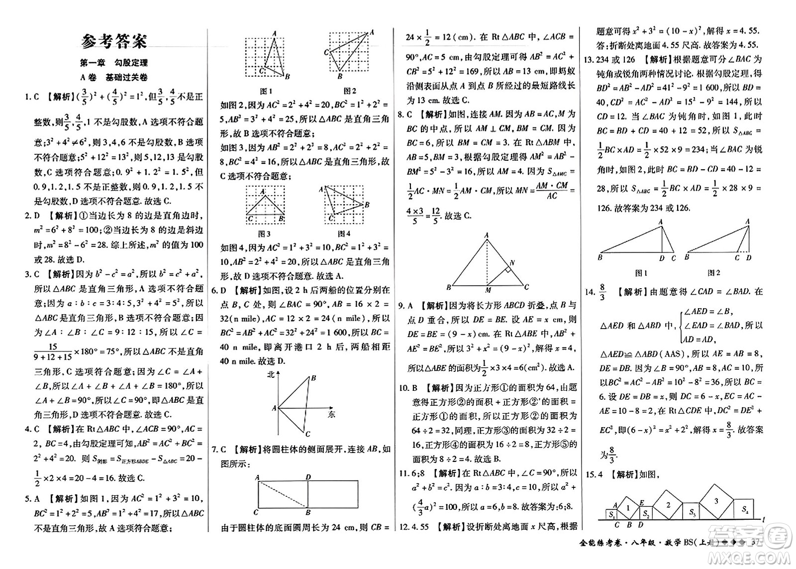 吉林教育出版社2023年秋全能練考卷八年級數(shù)學上冊北師大版答案