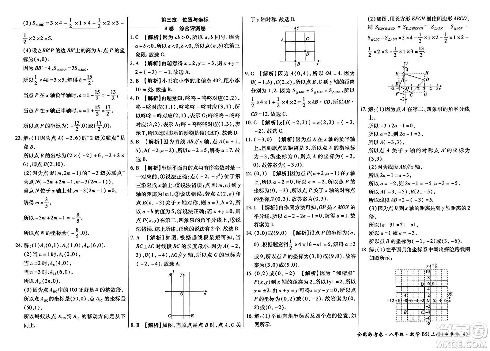 吉林教育出版社2023年秋全能練考卷八年級數(shù)學上冊北師大版答案