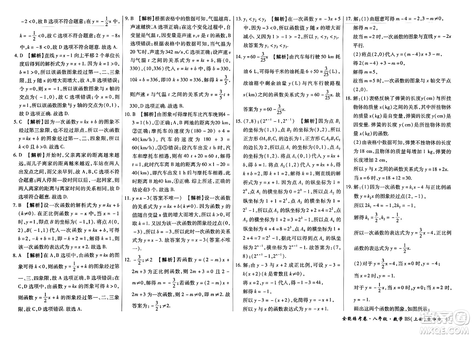 吉林教育出版社2023年秋全能練考卷八年級數(shù)學上冊北師大版答案