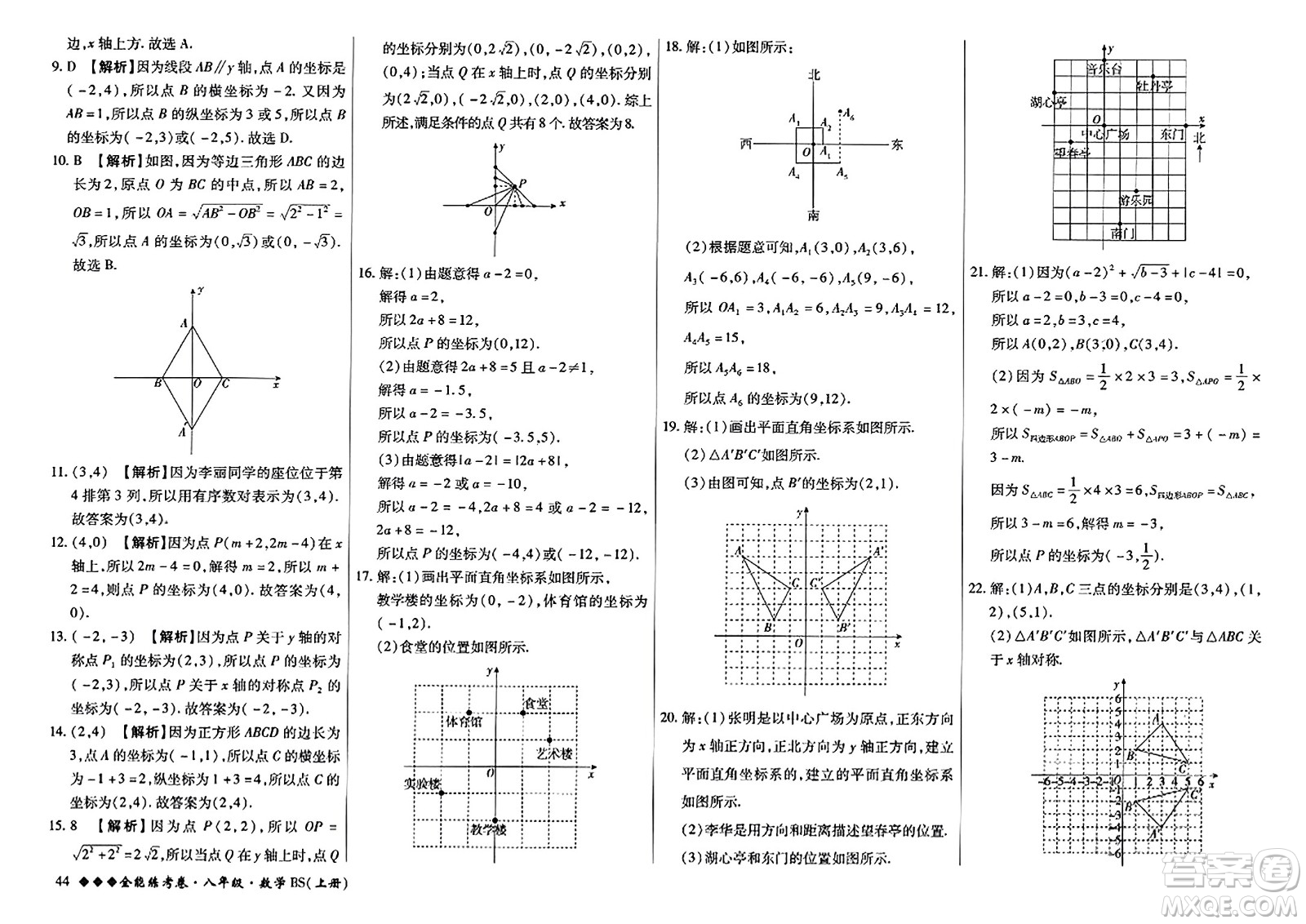 吉林教育出版社2023年秋全能練考卷八年級數(shù)學上冊北師大版答案