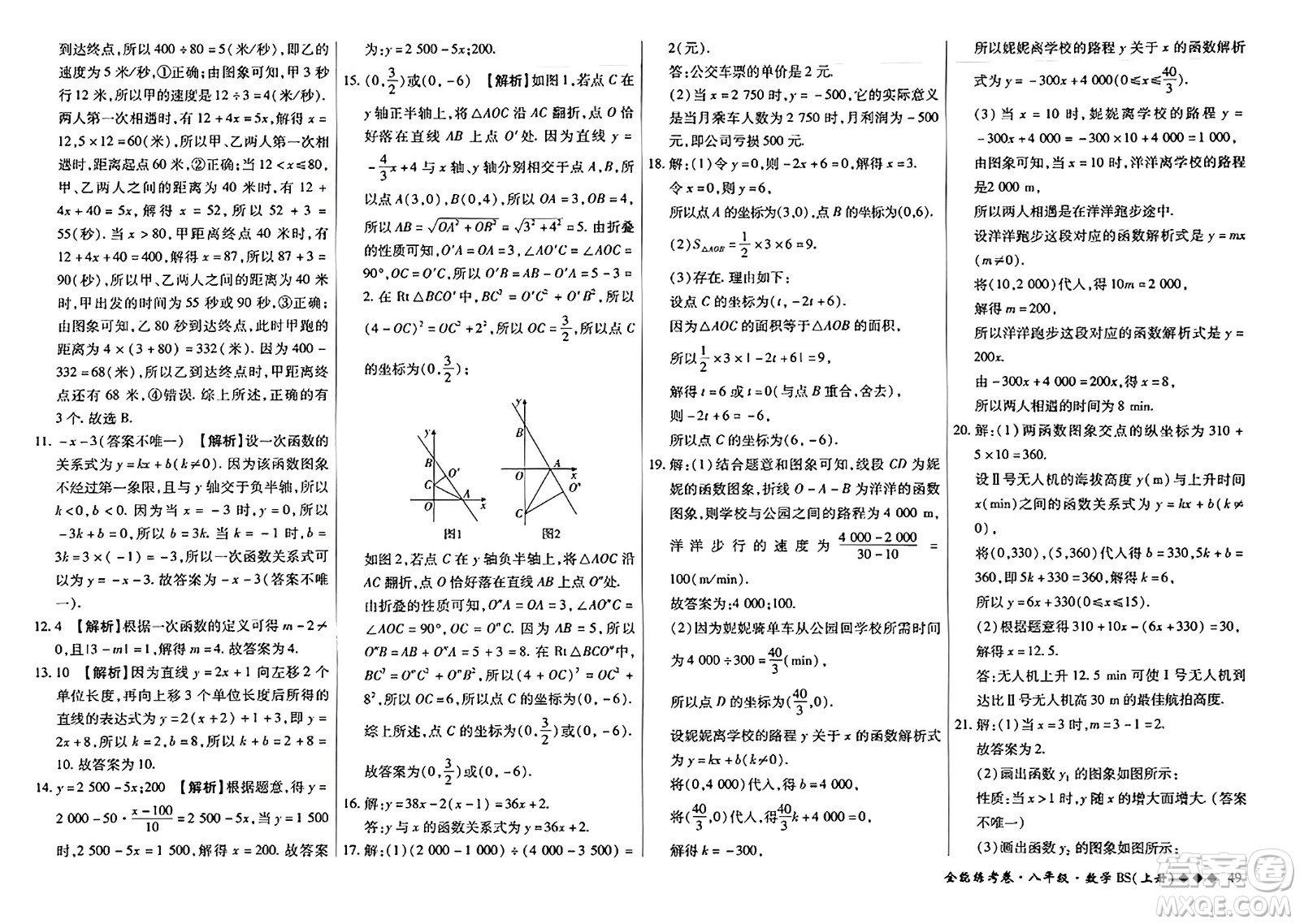 吉林教育出版社2023年秋全能練考卷八年級數(shù)學上冊北師大版答案