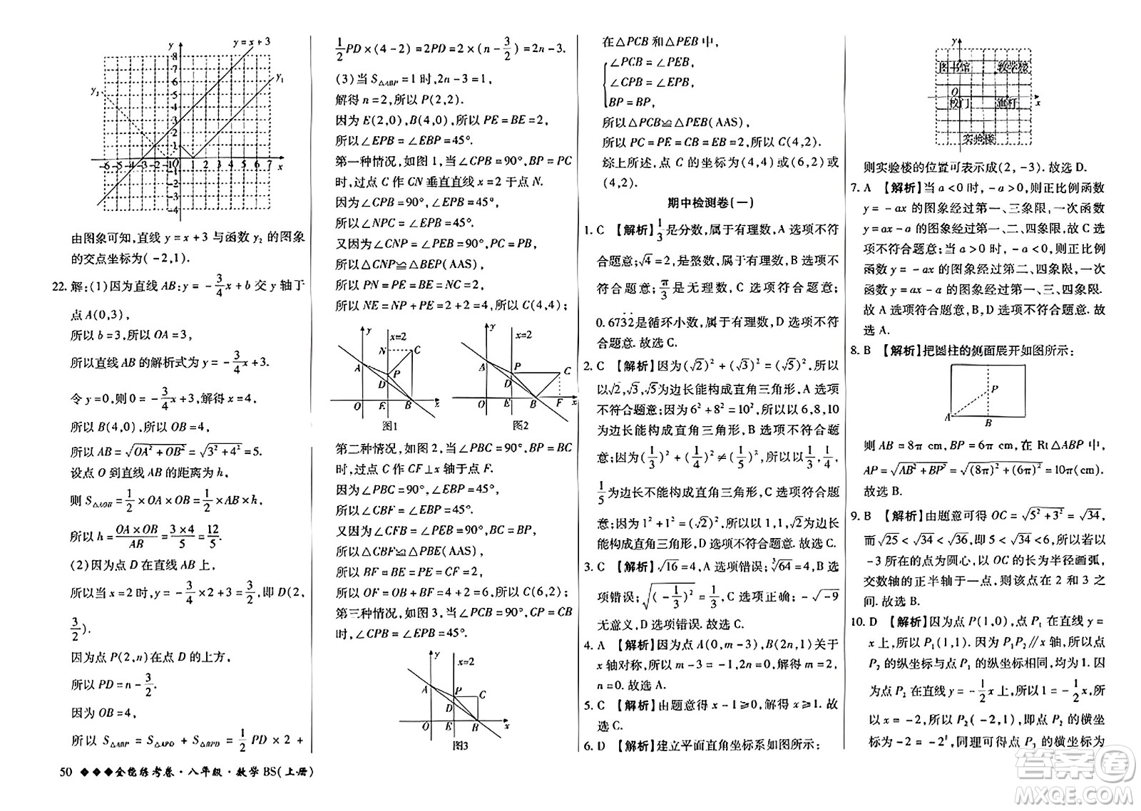 吉林教育出版社2023年秋全能練考卷八年級數(shù)學上冊北師大版答案