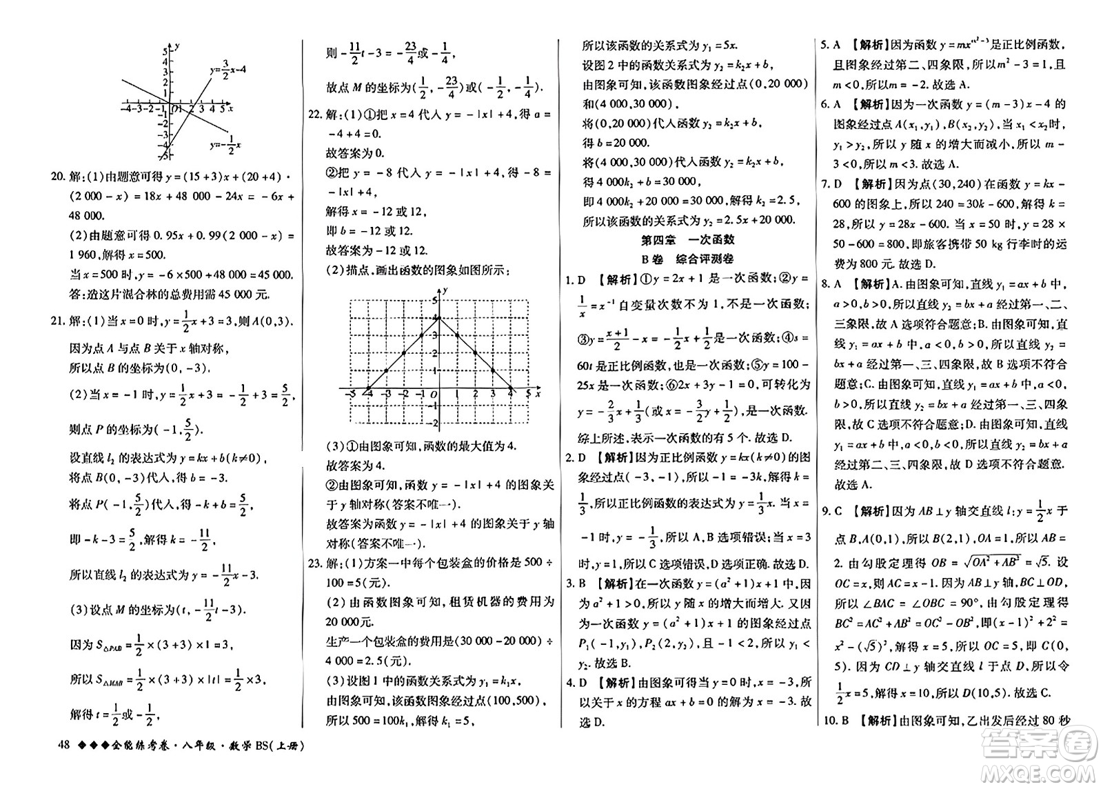 吉林教育出版社2023年秋全能練考卷八年級數(shù)學上冊北師大版答案