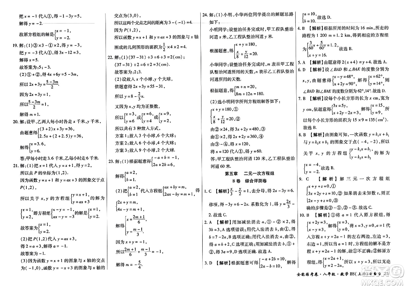 吉林教育出版社2023年秋全能練考卷八年級數(shù)學上冊北師大版答案