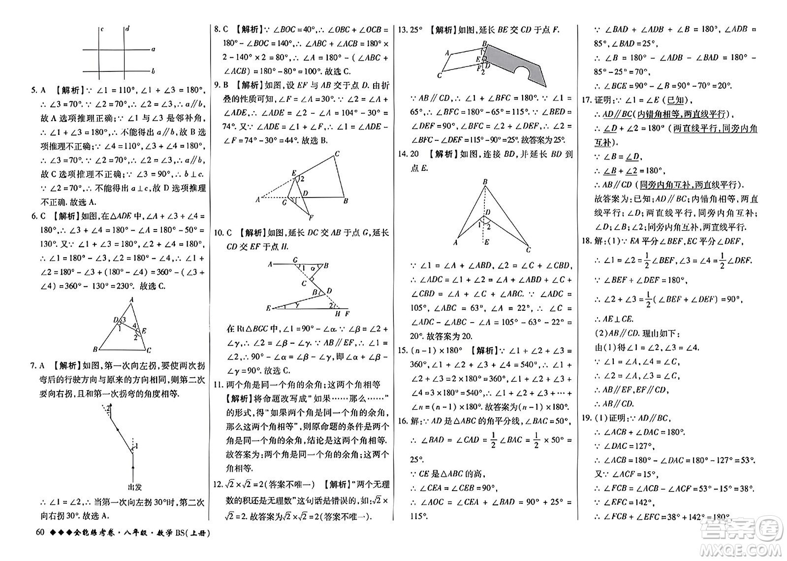 吉林教育出版社2023年秋全能練考卷八年級數(shù)學上冊北師大版答案