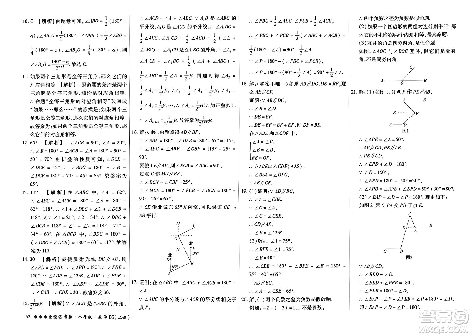 吉林教育出版社2023年秋全能練考卷八年級數(shù)學上冊北師大版答案