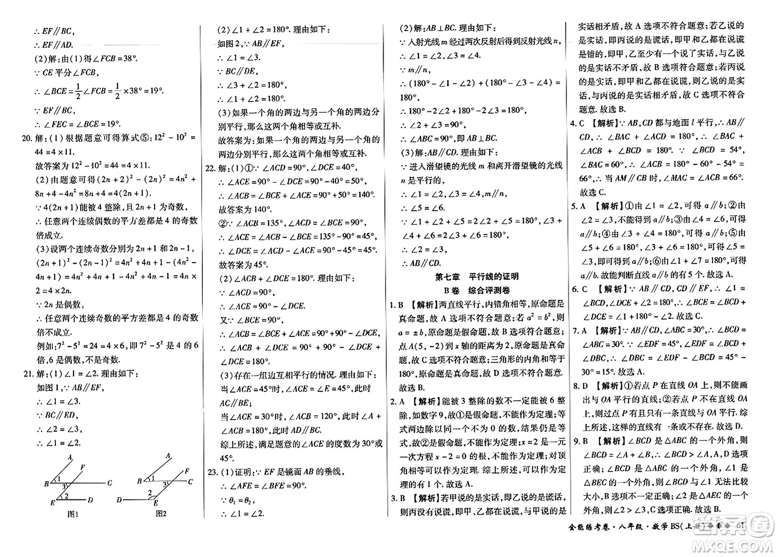 吉林教育出版社2023年秋全能練考卷八年級數(shù)學上冊北師大版答案