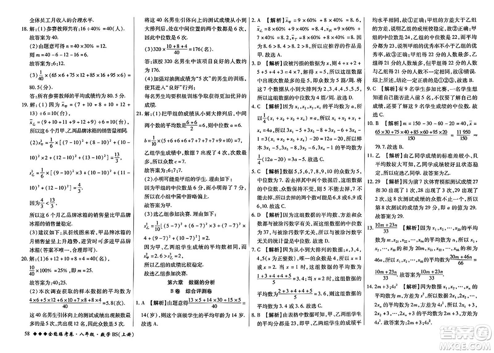 吉林教育出版社2023年秋全能練考卷八年級數(shù)學上冊北師大版答案