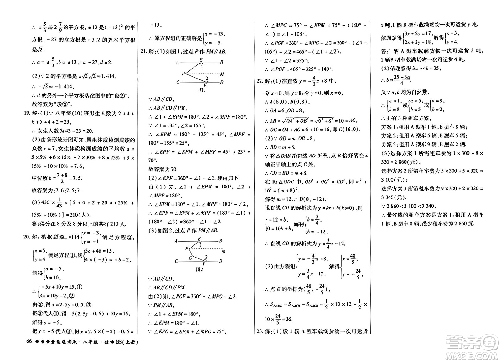 吉林教育出版社2023年秋全能練考卷八年級數(shù)學上冊北師大版答案