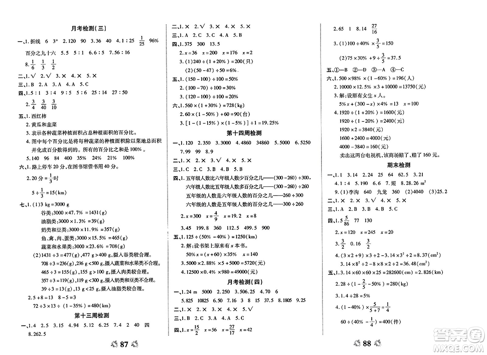 山東美術(shù)出版社2023年秋全能練考卷六年級數(shù)學(xué)上冊北師大版答案