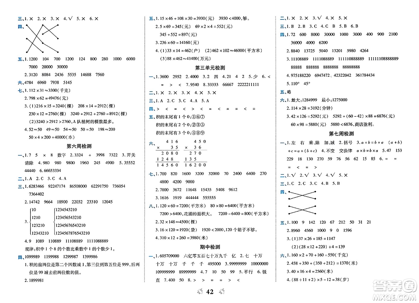 山東美術(shù)出版社2023年秋全能練考卷四年級(jí)數(shù)學(xué)上冊(cè)北師大版答案