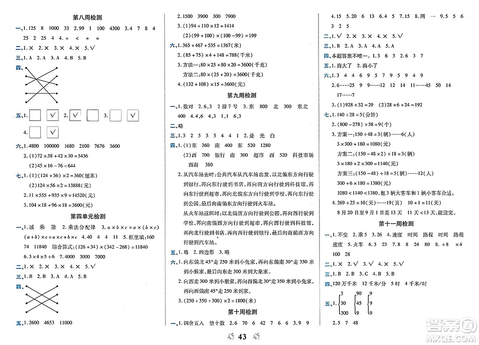 山東美術(shù)出版社2023年秋全能練考卷四年級(jí)數(shù)學(xué)上冊(cè)北師大版答案