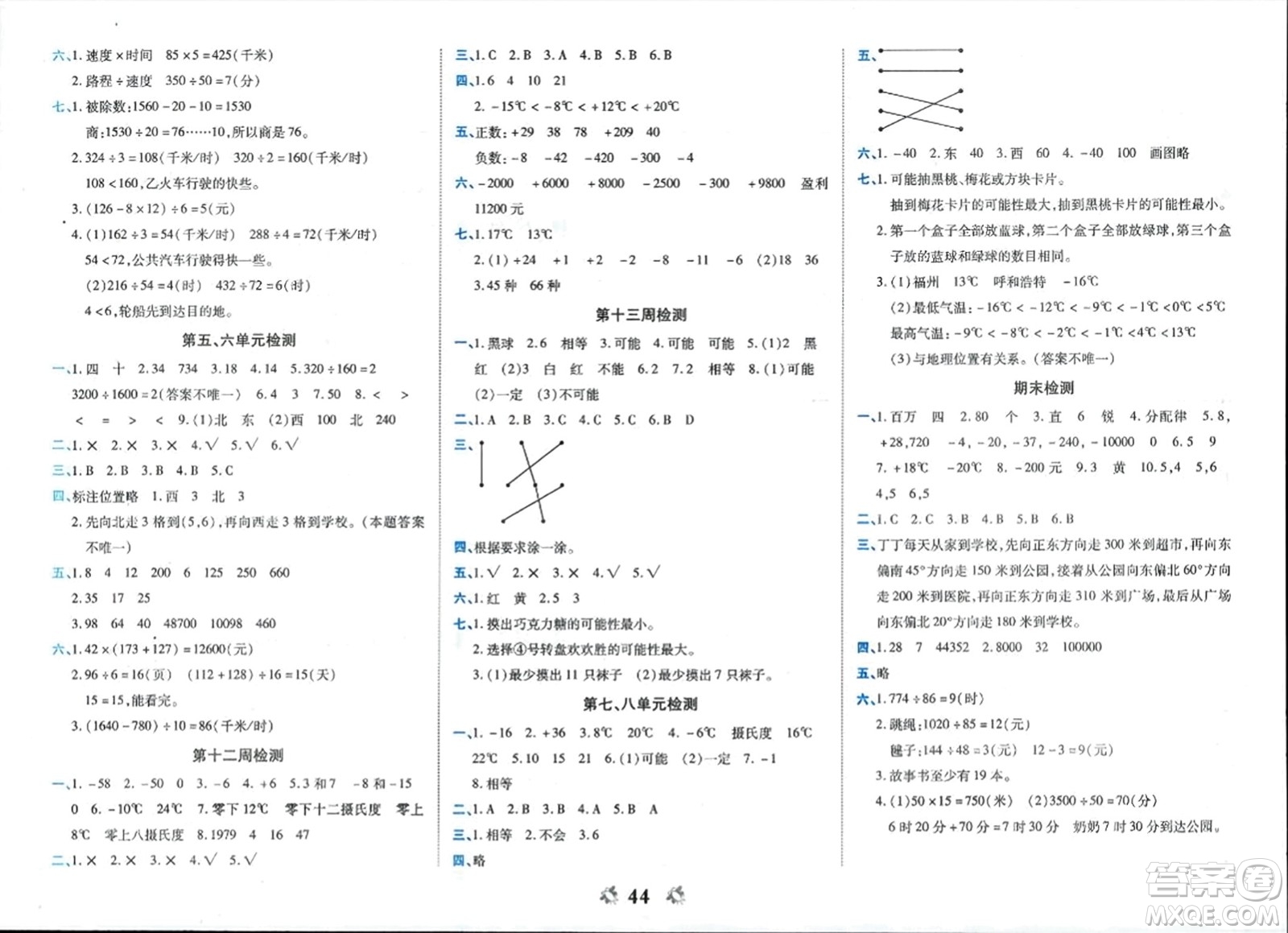 山東美術(shù)出版社2023年秋全能練考卷四年級(jí)數(shù)學(xué)上冊(cè)北師大版答案