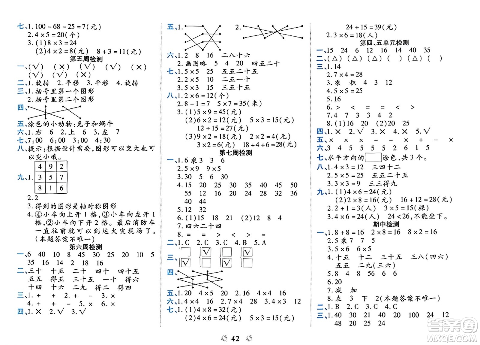 山東美術出版社2023年秋全能練考卷二年級數(shù)學上冊北師大版答案