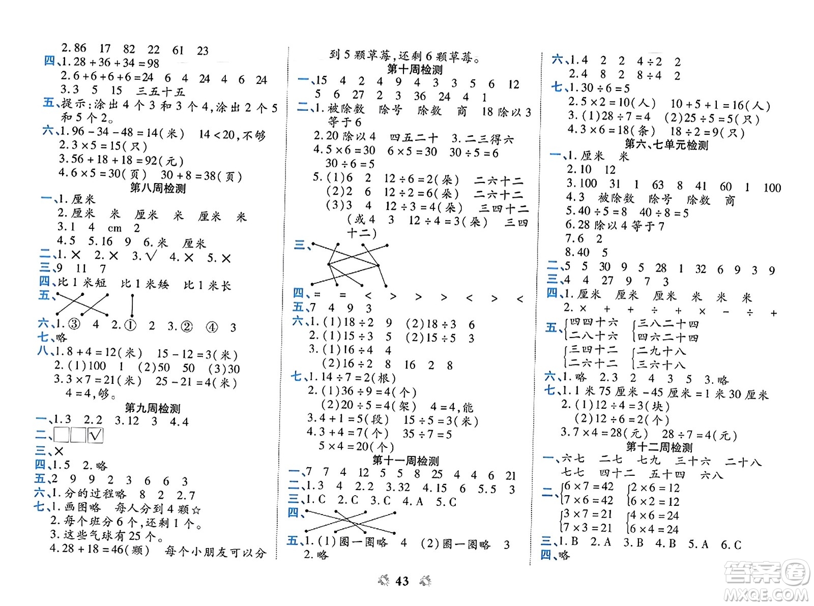 山東美術出版社2023年秋全能練考卷二年級數(shù)學上冊北師大版答案