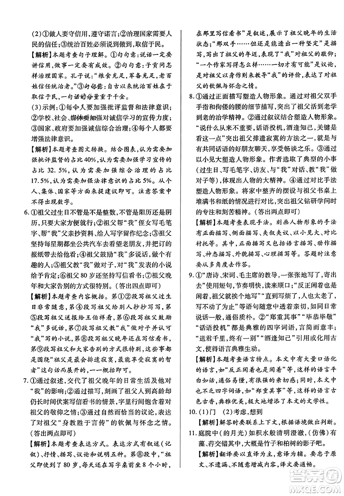 吉林教育出版社2023年秋全能練考卷八年級(jí)語(yǔ)文上冊(cè)人教版答案