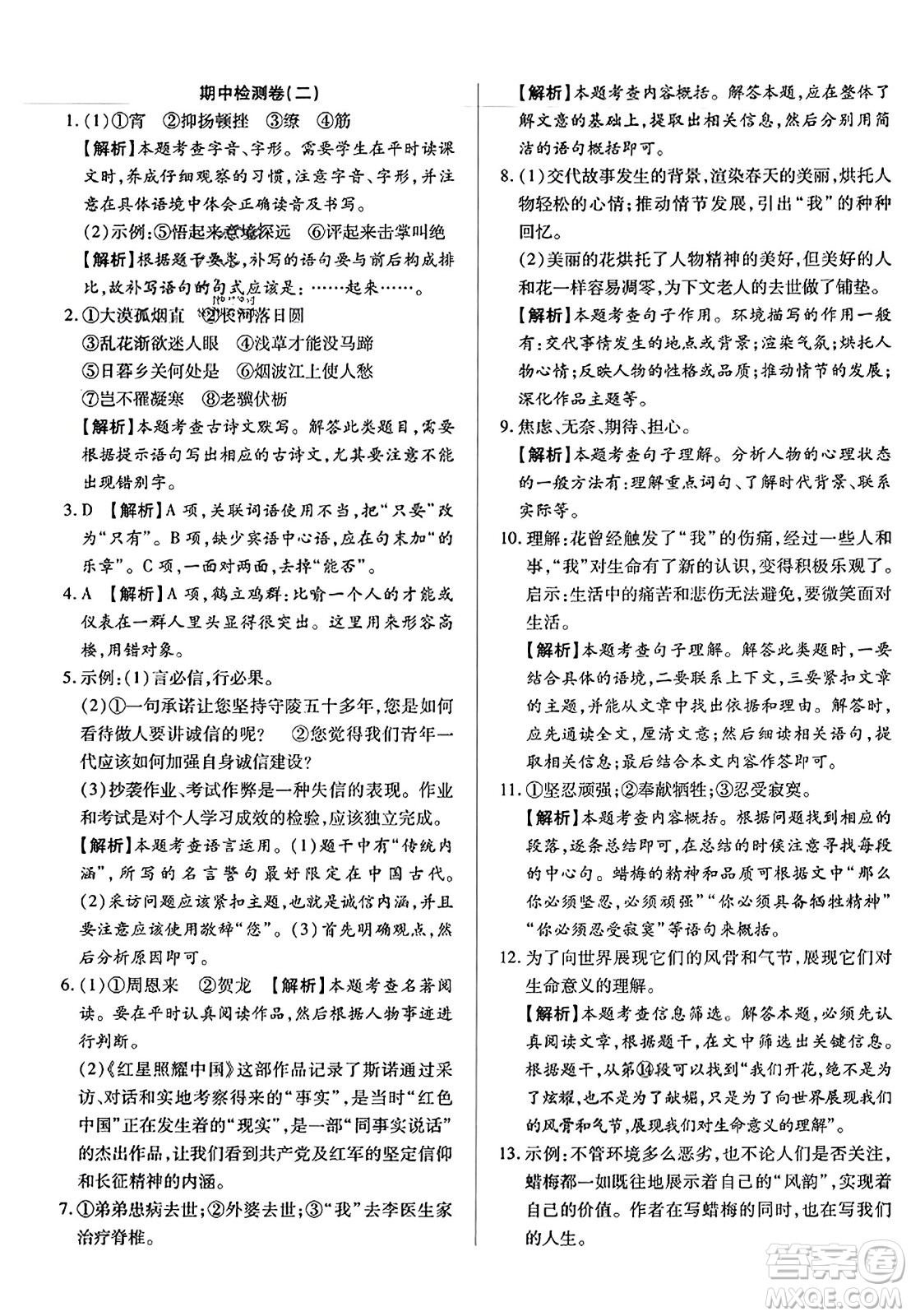 吉林教育出版社2023年秋全能練考卷八年級(jí)語(yǔ)文上冊(cè)人教版答案