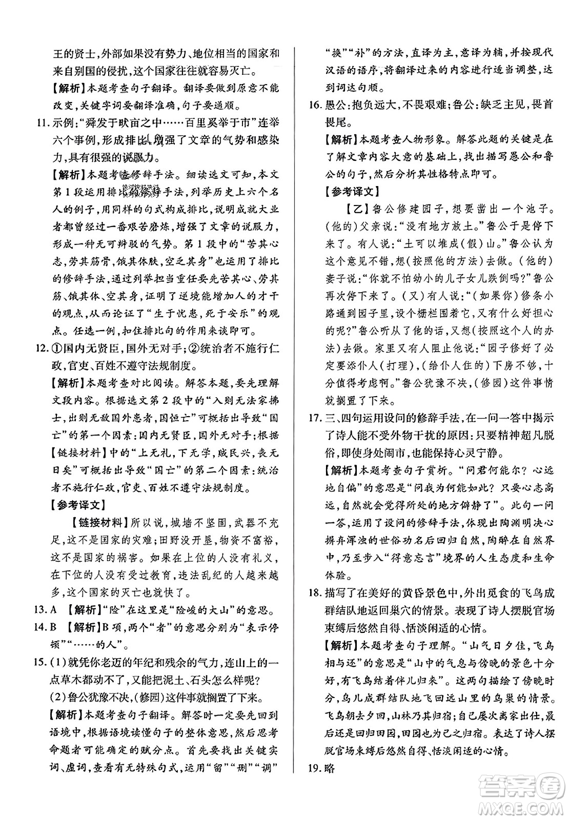 吉林教育出版社2023年秋全能練考卷八年級(jí)語(yǔ)文上冊(cè)人教版答案