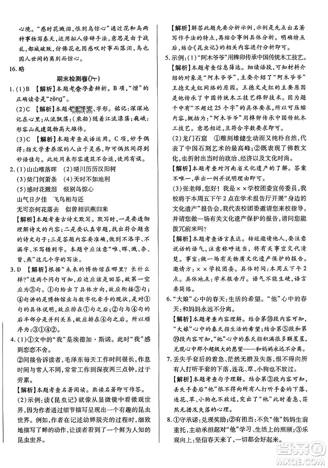 吉林教育出版社2023年秋全能練考卷八年級(jí)語(yǔ)文上冊(cè)人教版答案