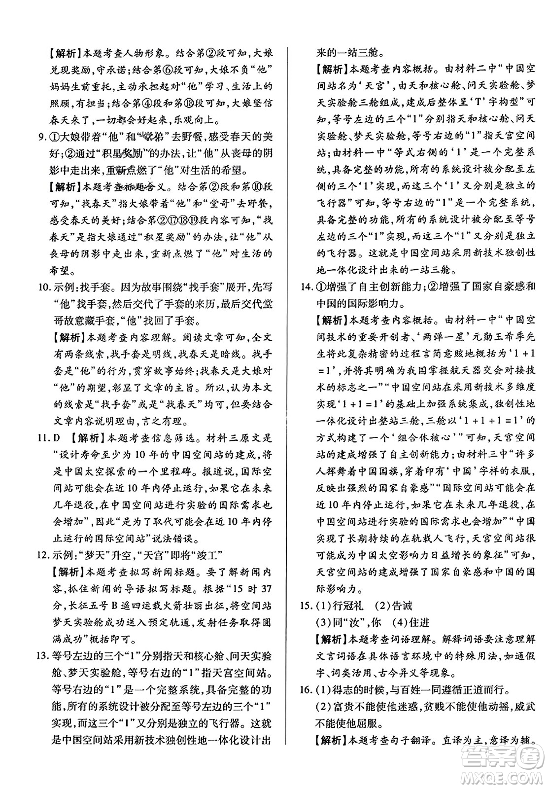 吉林教育出版社2023年秋全能練考卷八年級(jí)語(yǔ)文上冊(cè)人教版答案