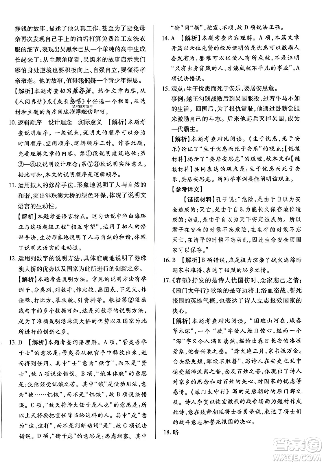 吉林教育出版社2023年秋全能練考卷八年級(jí)語(yǔ)文上冊(cè)人教版答案