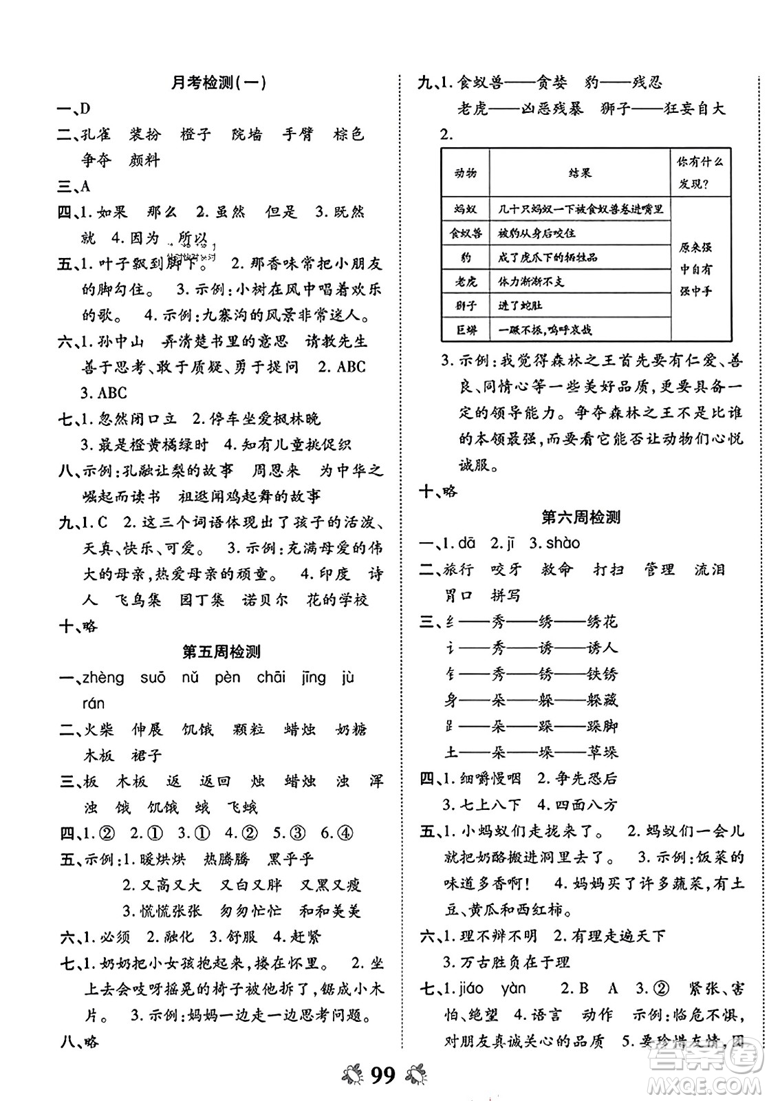 中州古籍出版社2023年秋全能練考卷三年級(jí)語文上冊(cè)人教版答案