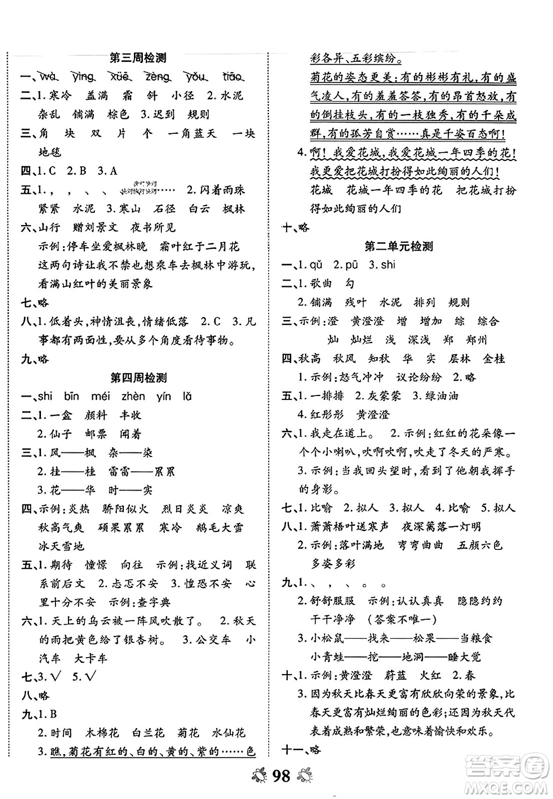 中州古籍出版社2023年秋全能練考卷三年級(jí)語文上冊(cè)人教版答案