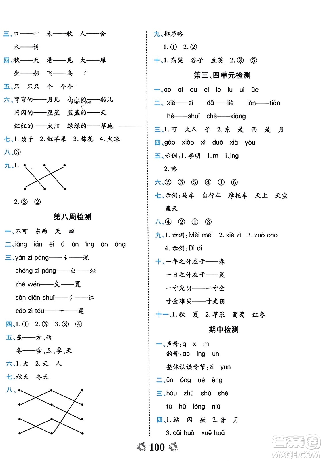 中州古籍出版社2023年秋全能練考卷一年級(jí)語文上冊(cè)人教版答案