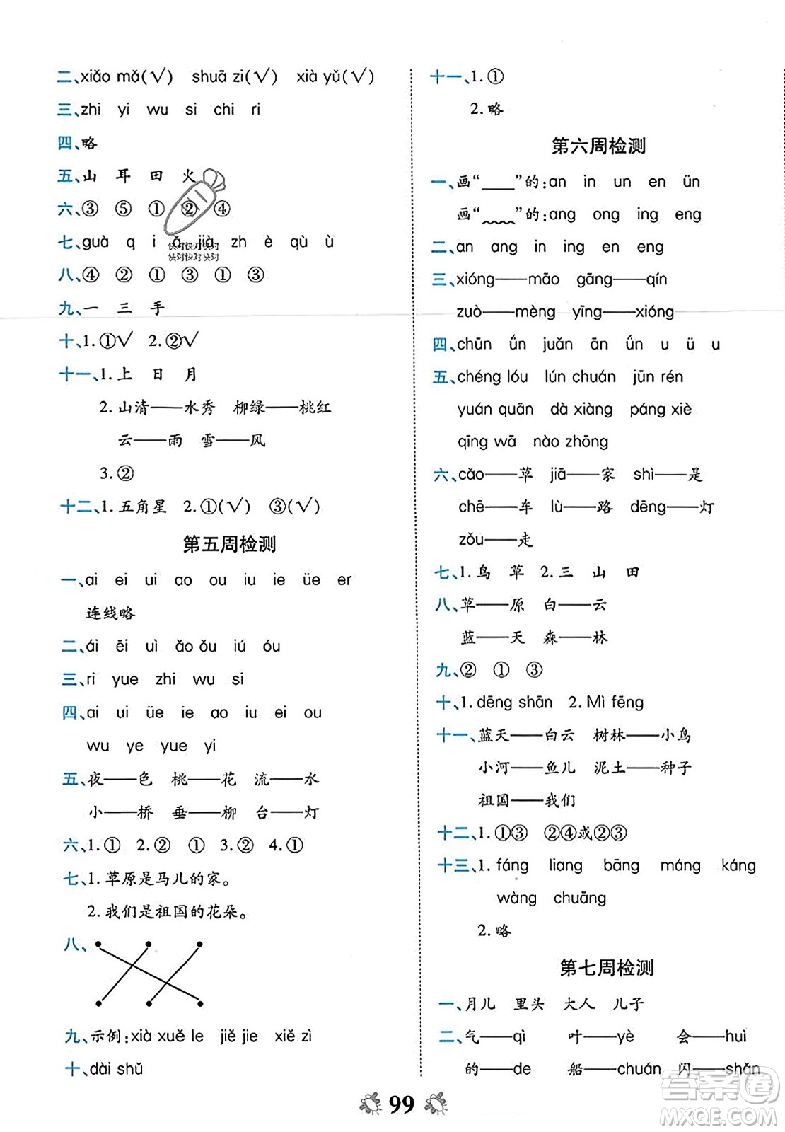 中州古籍出版社2023年秋全能練考卷一年級(jí)語文上冊(cè)人教版答案