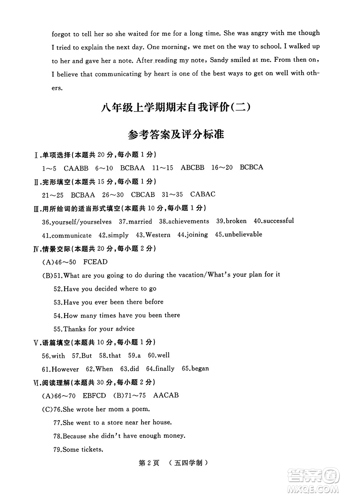 延邊人民出版社2023年秋試題優(yōu)化龍江期末八年級(jí)英語(yǔ)上冊(cè)魯教版五四制答案