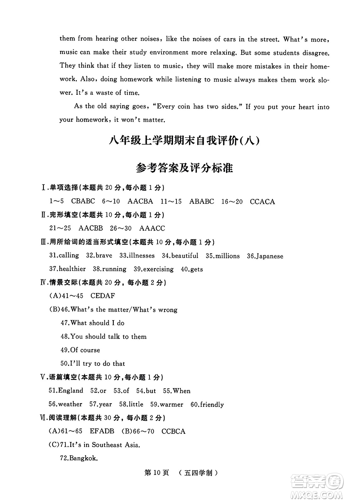 延邊人民出版社2023年秋試題優(yōu)化龍江期末八年級(jí)英語(yǔ)上冊(cè)魯教版五四制答案