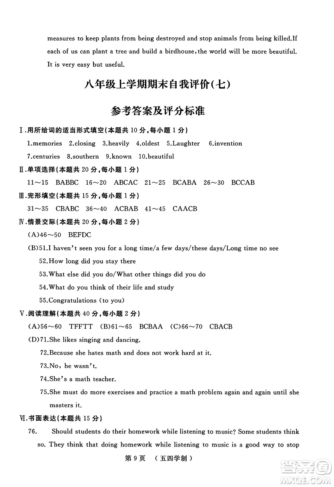 延邊人民出版社2023年秋試題優(yōu)化龍江期末八年級(jí)英語(yǔ)上冊(cè)魯教版五四制答案