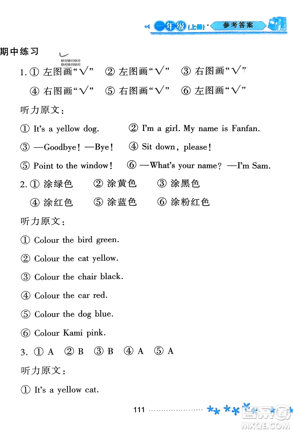 黑龍江教育出版社2023年秋資源與評(píng)價(jià)一年級(jí)英語(yǔ)上冊(cè)外研版參考答案