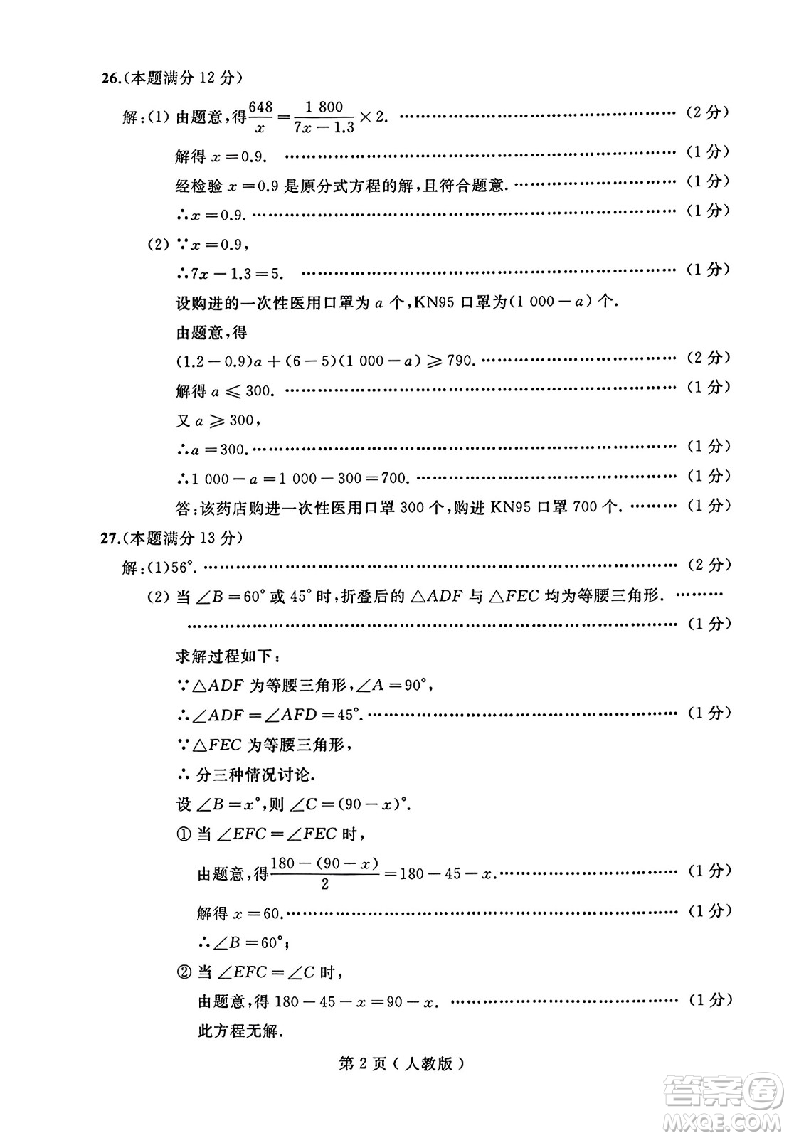 延邊人民出版社2023年秋試題優(yōu)化龍江期末八年級數(shù)學(xué)上冊人教版答案