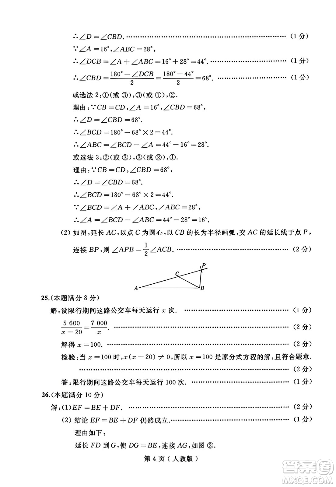 延邊人民出版社2023年秋試題優(yōu)化龍江期末八年級數(shù)學(xué)上冊人教版答案