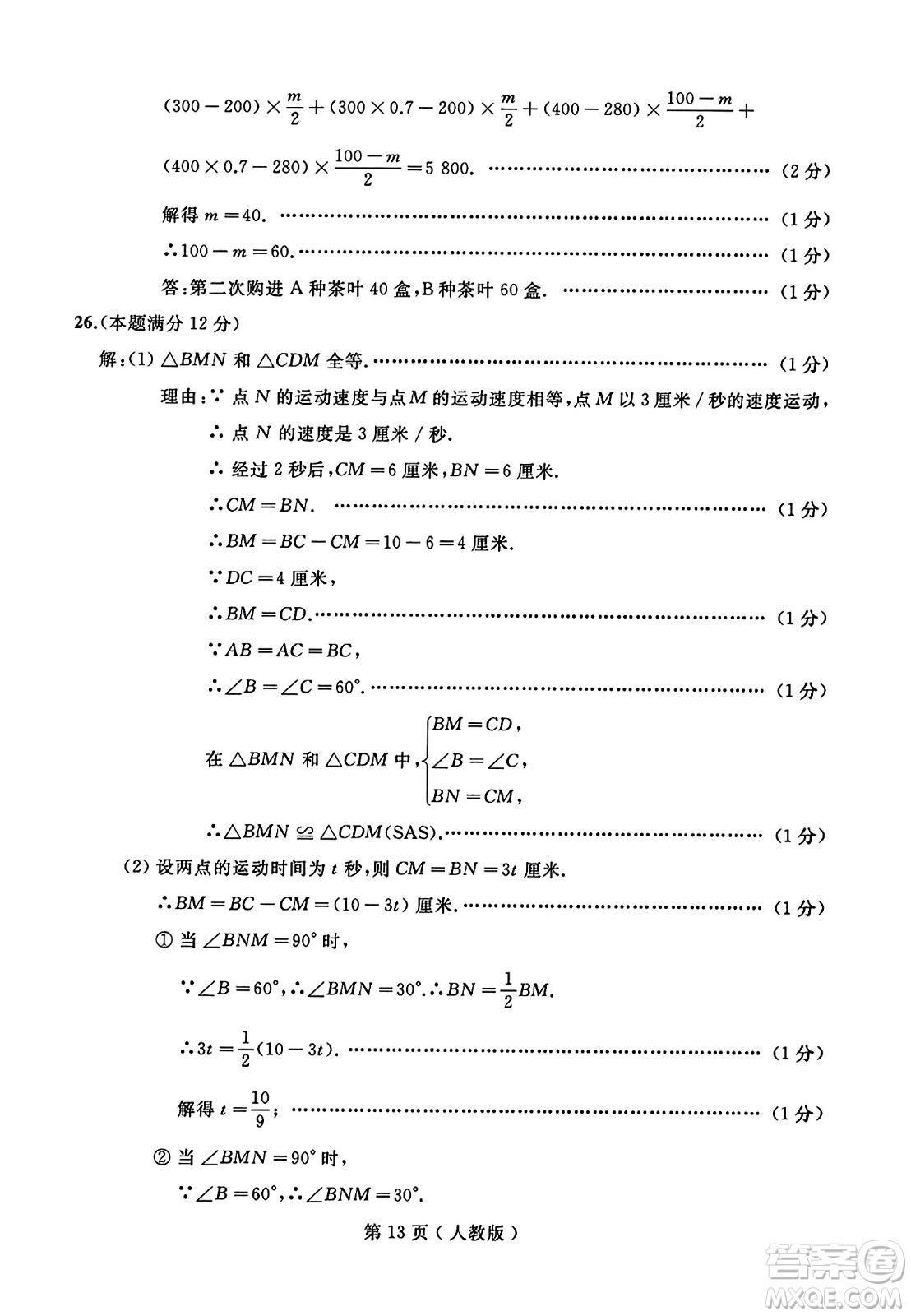 延邊人民出版社2023年秋試題優(yōu)化龍江期末八年級數(shù)學(xué)上冊人教版答案