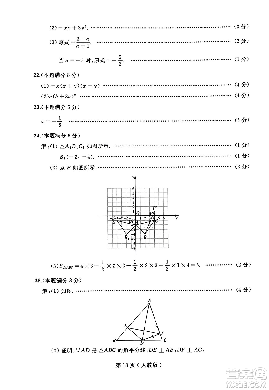 延邊人民出版社2023年秋試題優(yōu)化龍江期末八年級數(shù)學(xué)上冊人教版答案