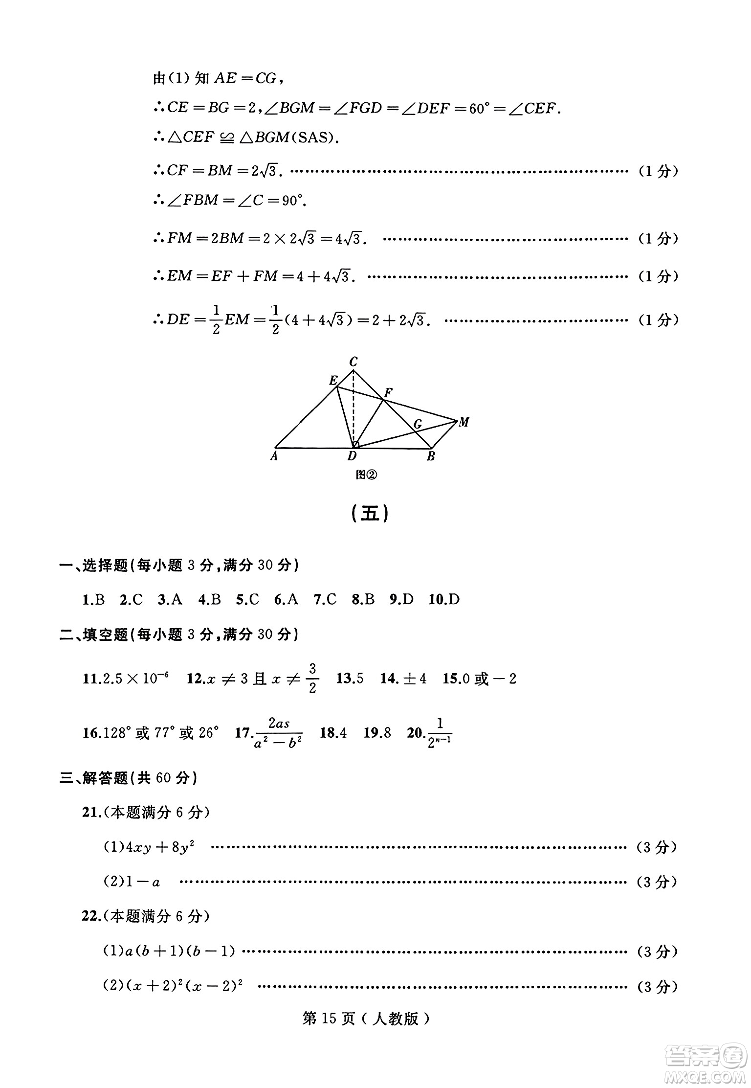 延邊人民出版社2023年秋試題優(yōu)化龍江期末八年級數(shù)學(xué)上冊人教版答案