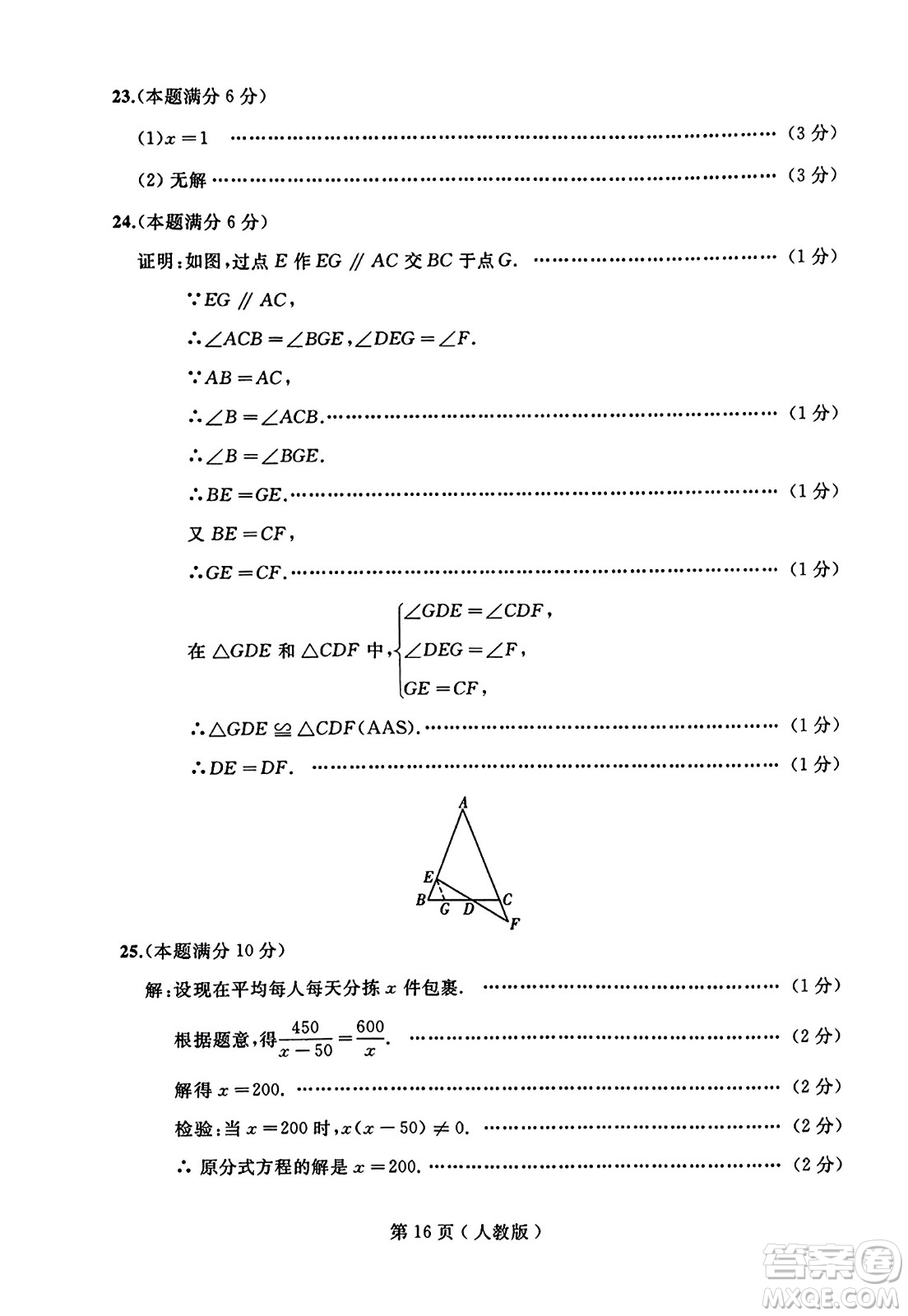 延邊人民出版社2023年秋試題優(yōu)化龍江期末八年級數(shù)學(xué)上冊人教版答案