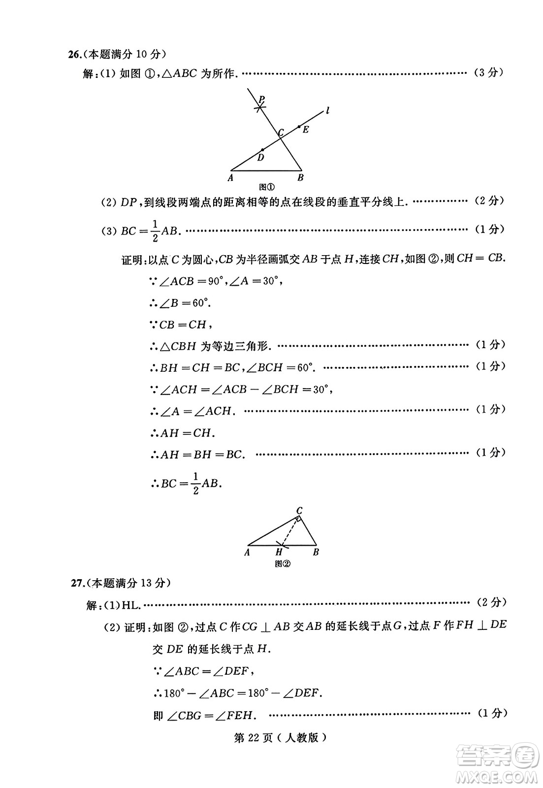 延邊人民出版社2023年秋試題優(yōu)化龍江期末八年級數(shù)學(xué)上冊人教版答案