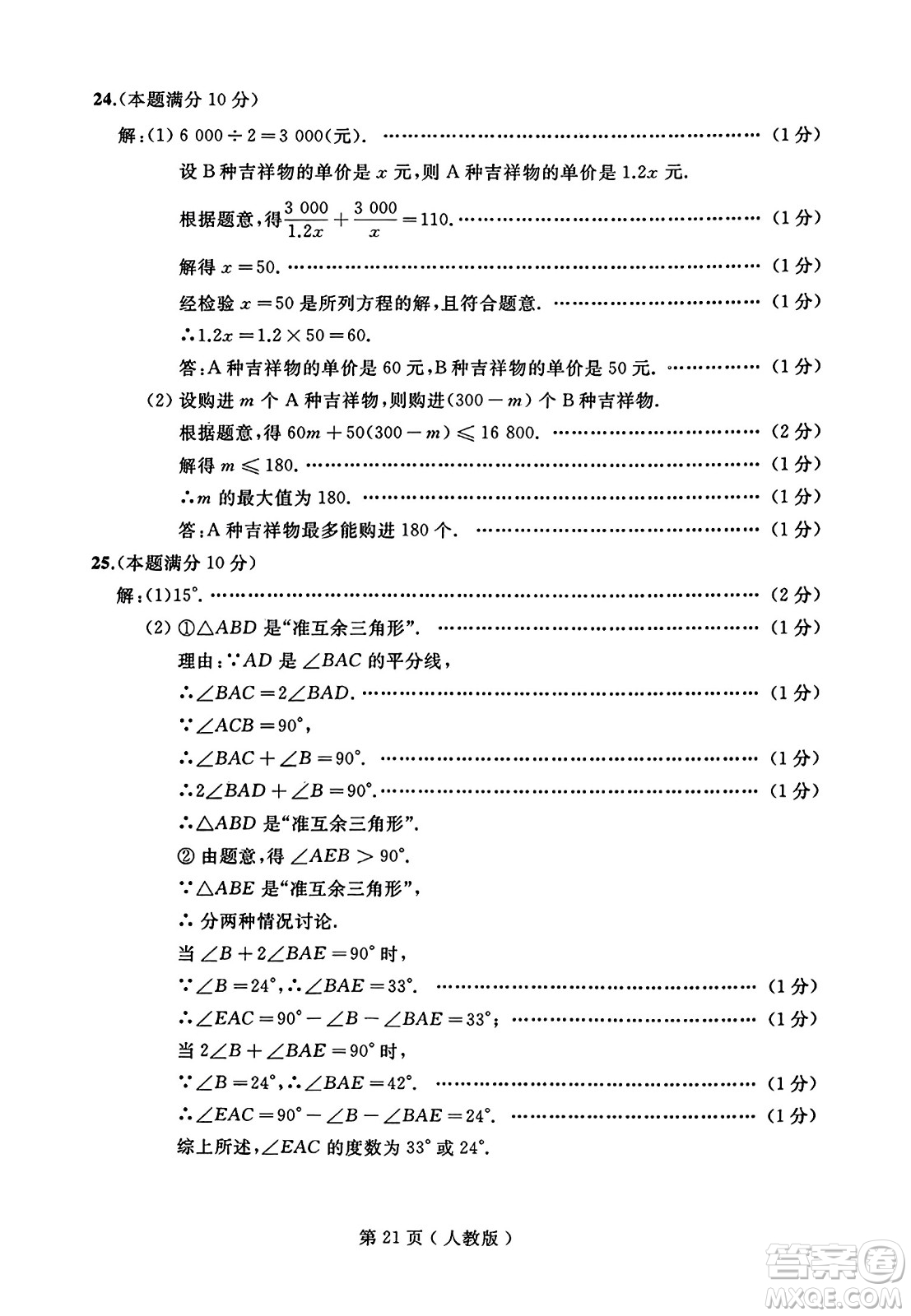 延邊人民出版社2023年秋試題優(yōu)化龍江期末八年級數(shù)學(xué)上冊人教版答案