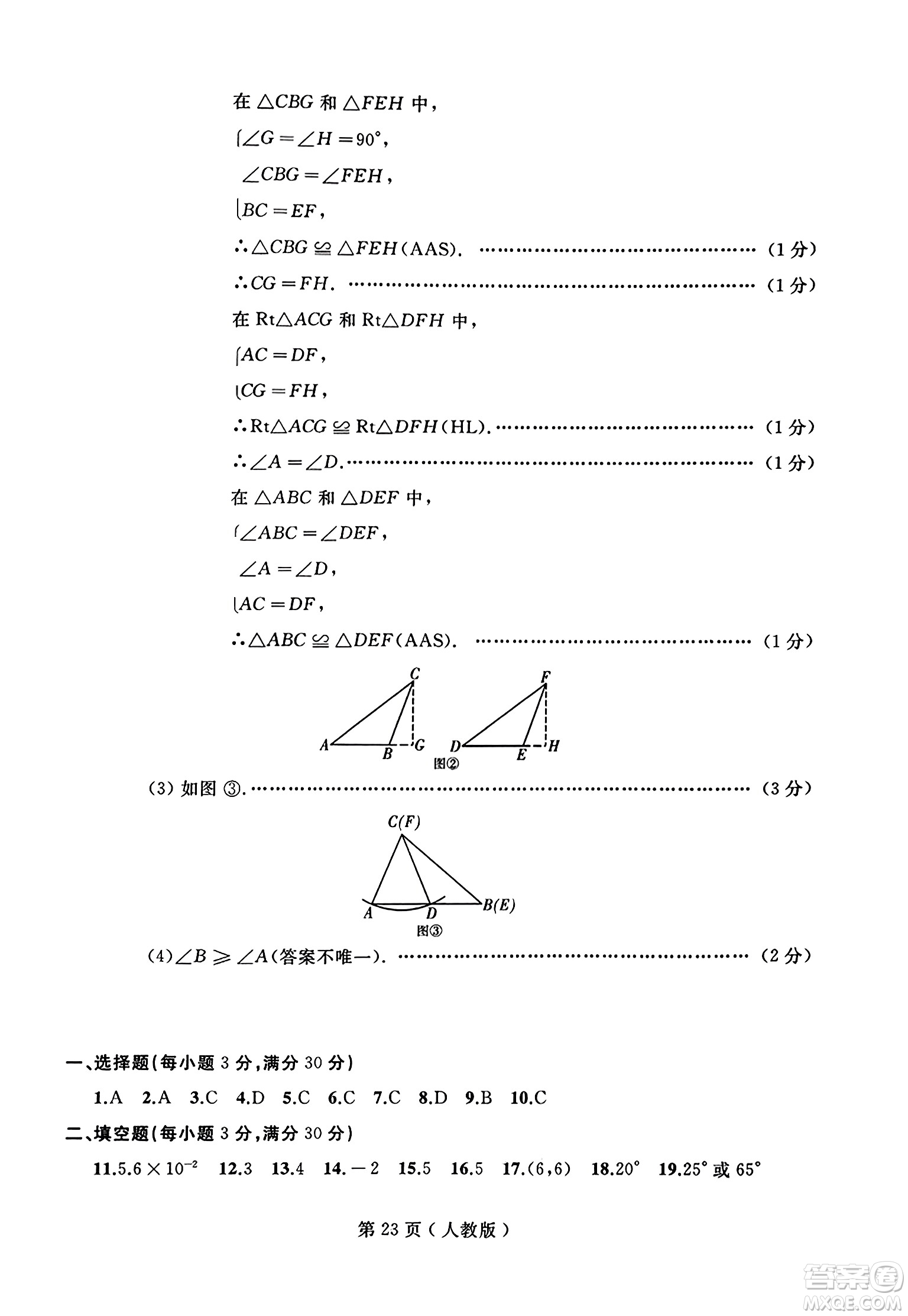 延邊人民出版社2023年秋試題優(yōu)化龍江期末八年級數(shù)學(xué)上冊人教版答案