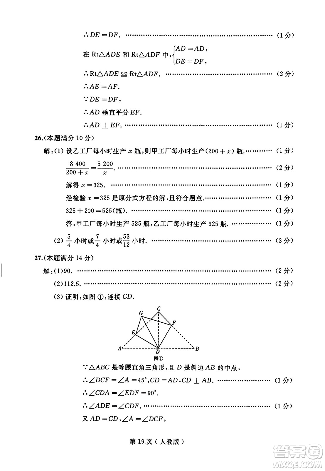 延邊人民出版社2023年秋試題優(yōu)化龍江期末八年級數(shù)學(xué)上冊人教版答案