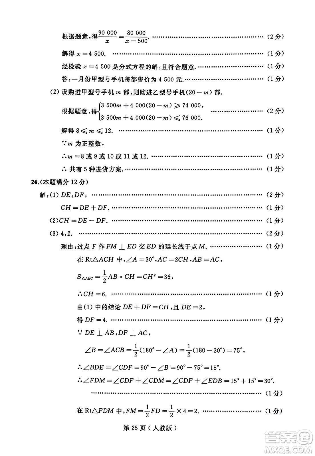 延邊人民出版社2023年秋試題優(yōu)化龍江期末八年級數(shù)學(xué)上冊人教版答案