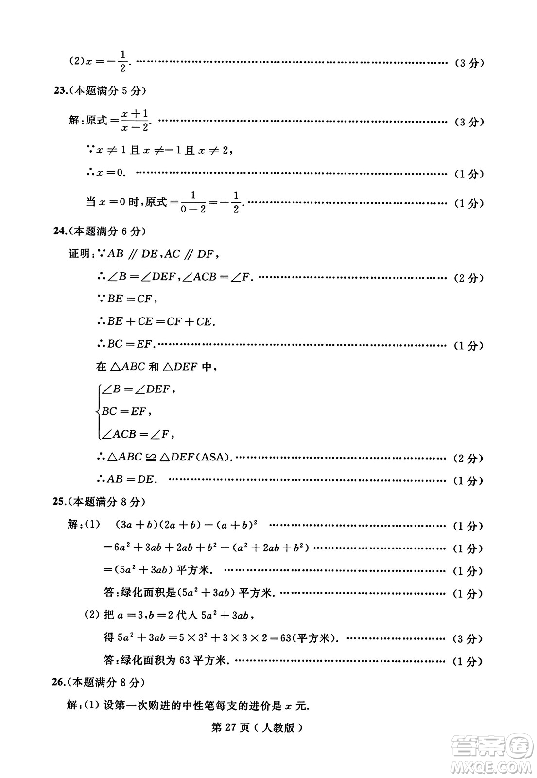 延邊人民出版社2023年秋試題優(yōu)化龍江期末八年級數(shù)學(xué)上冊人教版答案